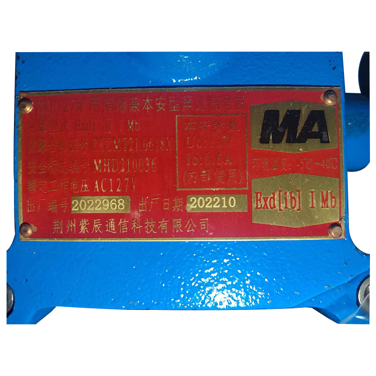 KXY127礦用隔爆兼本安型音箱-荊州紫辰通信科技有限公司