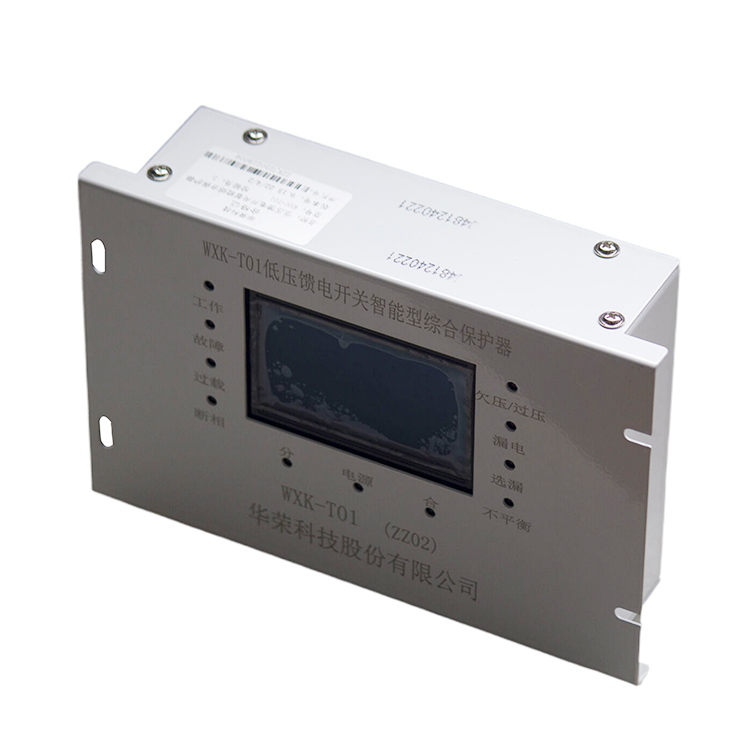 WXK-T01低壓饋電開關智能型綜合保護器ZZ02-上海華榮科技股份有限公司