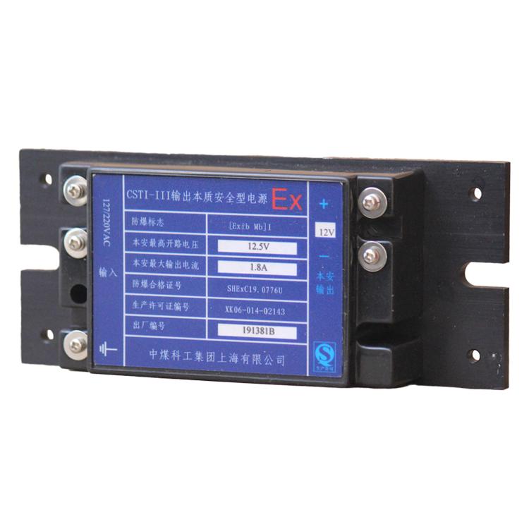 CSTI-I輸出本質安全型電源-上海煤科實業(yè)有限公司