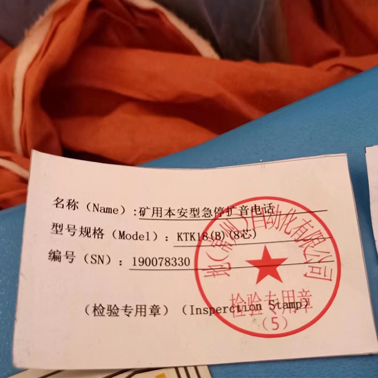 KTK18(B)礦用本安型擴(kuò)音電話-安徽寶龍電器有限公司