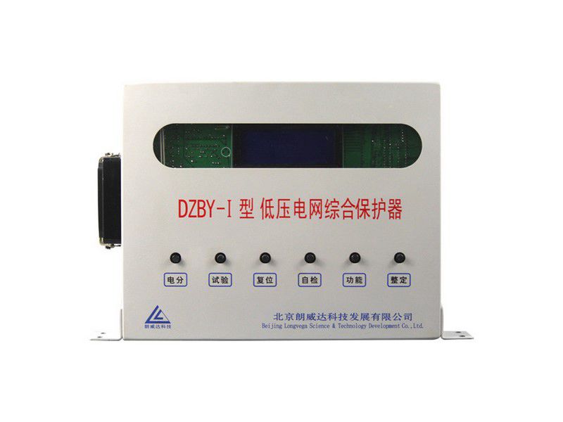 北京朗威達(dá)DZBY-I型低壓電網(wǎng)綜合保護(hù)器礦用保護(hù)裝置