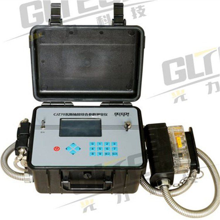 鄭州光力CJZ7瓦斯抽放綜合參數(shù)測定儀
