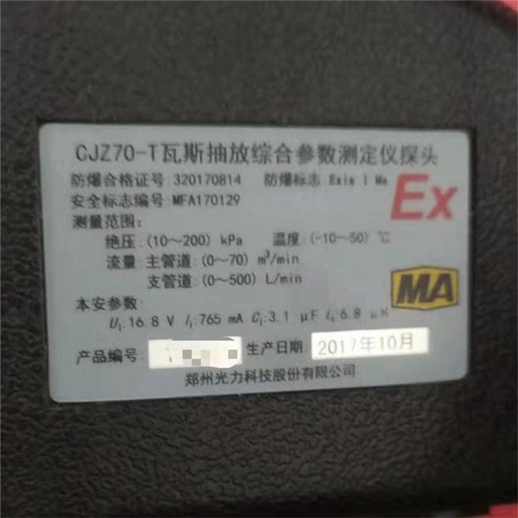 鄭州光力CJZ70-T瓦斯抽放綜合參數(shù)測定儀探頭