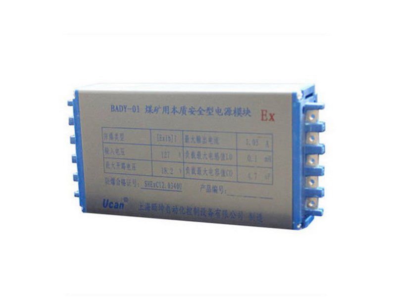 BADY-01煤礦用本質(zhì)安全型電源模塊輸出本安型電源模塊_上海頤坤自動化控制設(shè)備有限公司