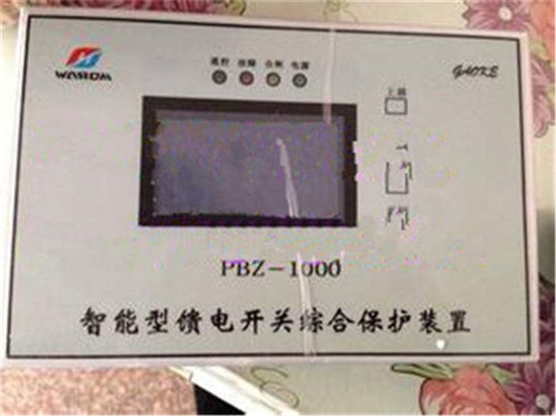 華榮科技PBZ-1000智能型饋電開關(guān)綜合保護裝置相關(guān)資訊