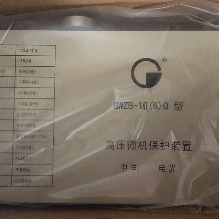 中國電光防爆_GWZB-10(6)G高壓微機保護裝置