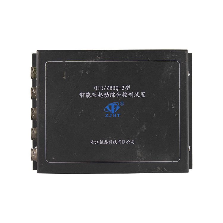 QJR-ZBRQ-2型智能軟起動(dòng)綜合控制裝置礦用軟啟動(dòng)控制器