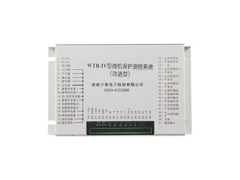 WTB-IV型微機(jī)保護(hù)測(cè)控系統(tǒng)_淮南萬(wàn)泰電子礦用保護(hù)器