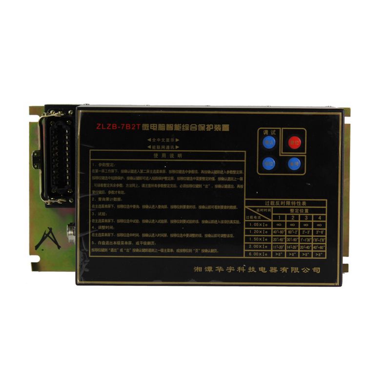湘潭華宇科技ZLZB-7B2T微電腦智能綜合保護(hù)裝置 礦用保護(hù)器