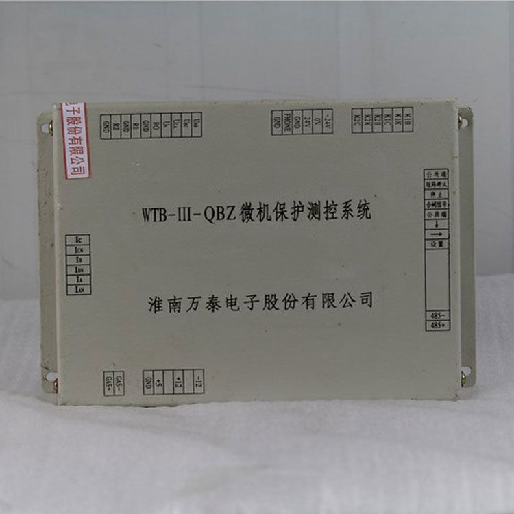 淮南萬泰電子WTB-III-QBZ保護(hù)器 礦用微機(jī)保護(hù)測控系統(tǒng)