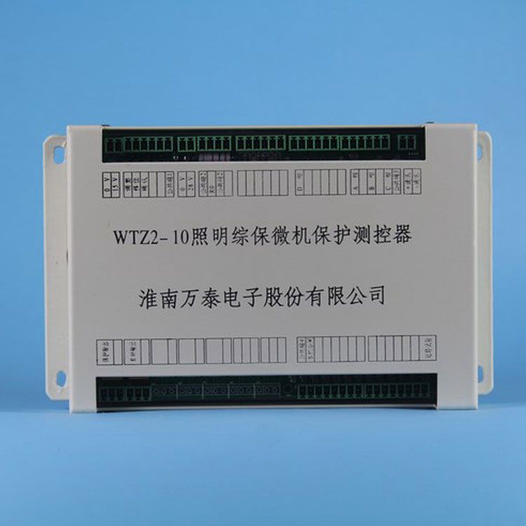 淮南萬泰電子WTZ2-10保護(hù)器 礦用照明綜保微機保護(hù)測控器