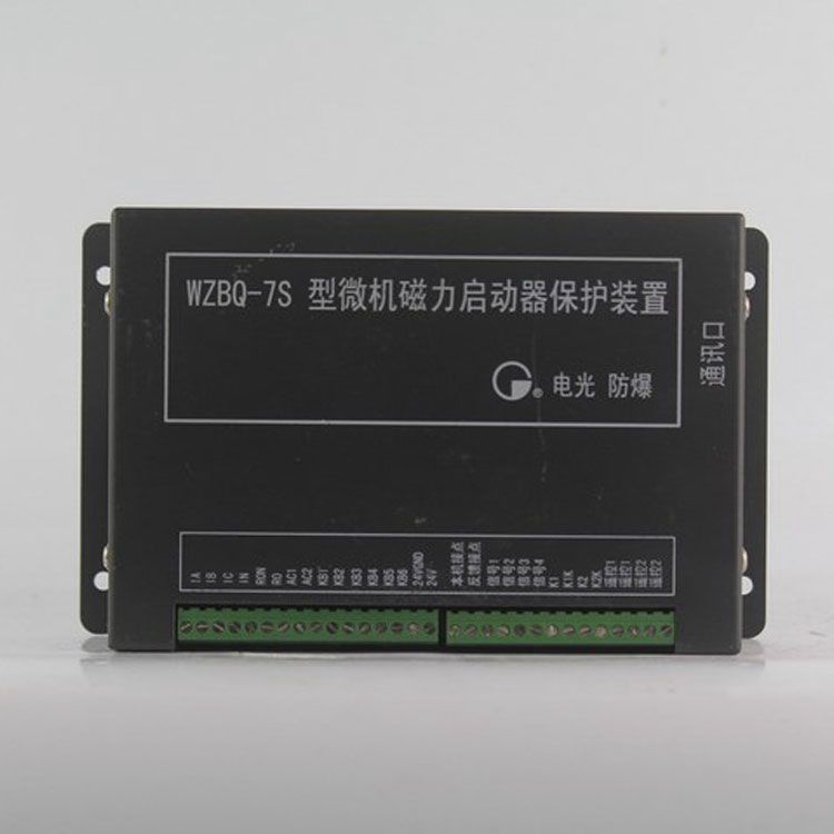 中國(guó)電光防爆WZBQ-7S礦用保護(hù)器 微機(jī)磁力啟動(dòng)器保護(hù)裝置