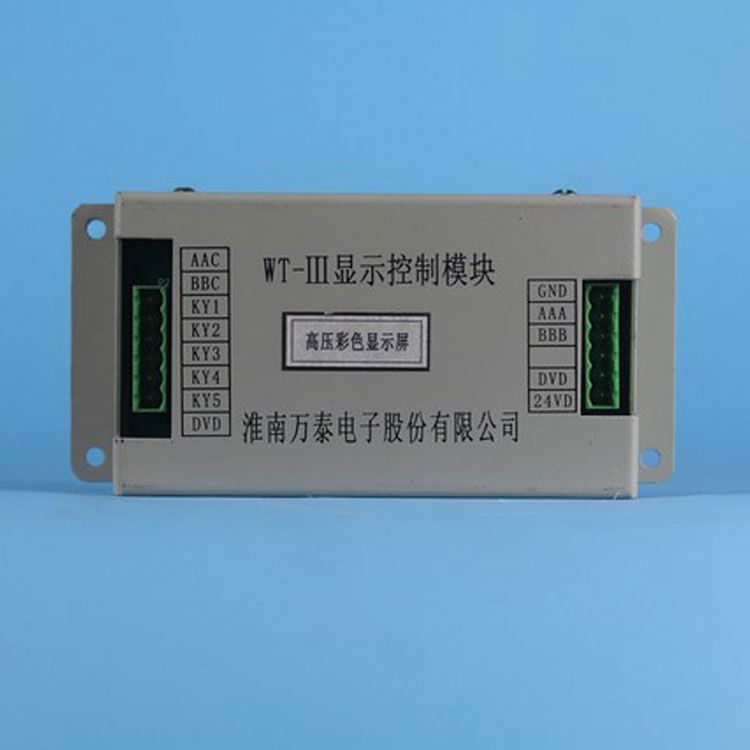 淮南萬泰電子WT-III顯示控制模塊 礦用保護控制器