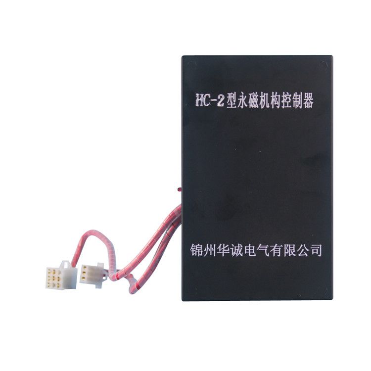 錦州華誠HC-2控制器 礦用低壓永磁機構(gòu)控制裝置