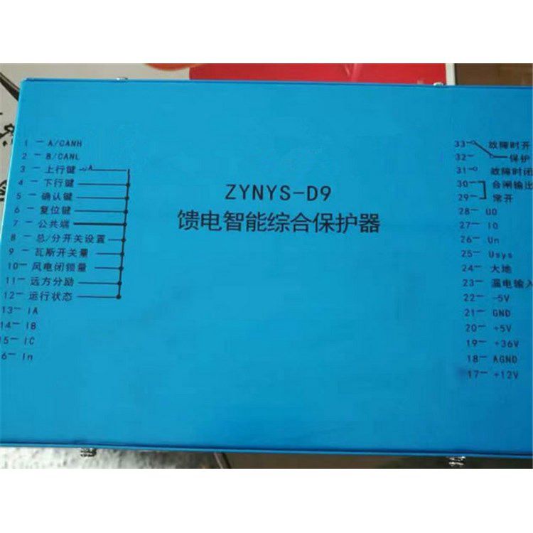 濟源中原防爆電器_ZYNYS-D9饋電智能綜合保護器