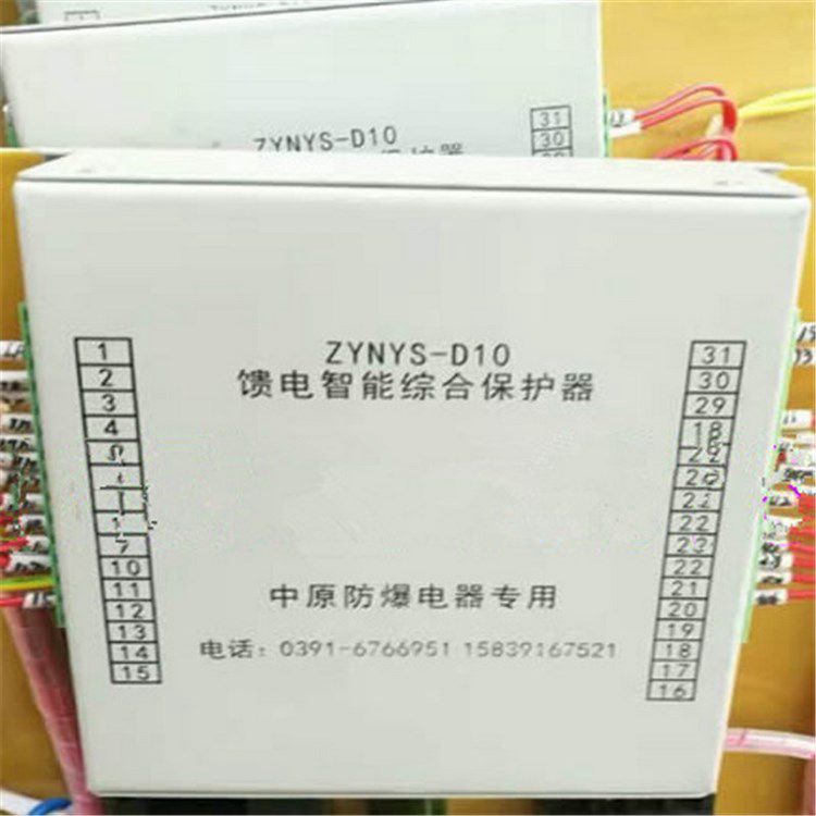 濟源中原防爆電器_ZYNYS-S10饋電智能綜合保護器
