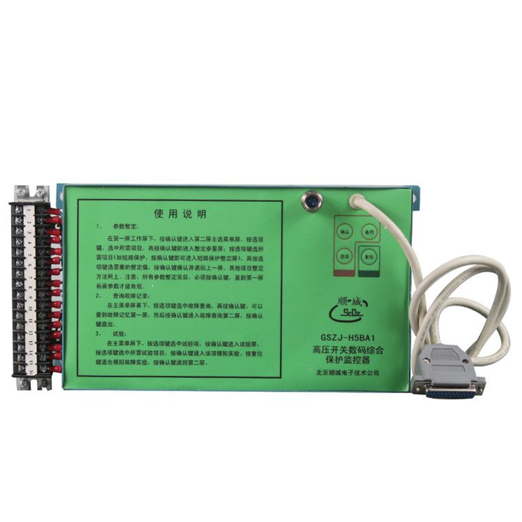 北京順城電子GSZJ-H5BA1保護(hù)器 礦用高壓開關(guān)數(shù)碼綜合保護(hù)監(jiān)控器