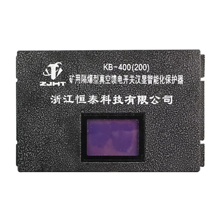 浙江恒泰科技KB-400(200)保護(hù)器 礦用隔爆型真空饋電開關(guān)漢顯智能化保護(hù)裝置