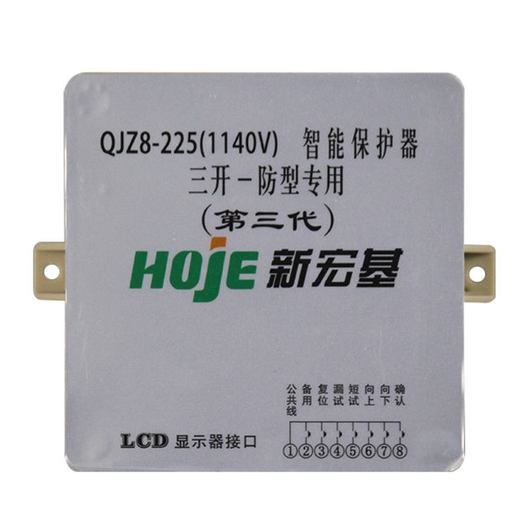 浙江新宏基QJZ8-225(1140V)保護(hù)器 礦用智能三開(kāi)一防型第三代