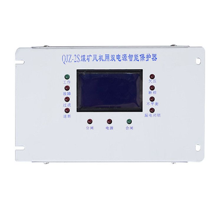 浙江浩鑫QJZ-2S保護(hù)器 礦用風(fēng)機雙電源智能綜合保護(hù)裝置