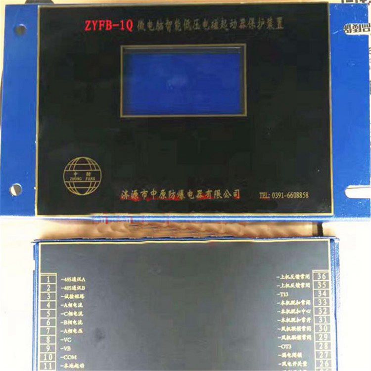 濟源中原防爆ZYFB-1Q微電腦智能低壓電磁起動器保護裝置