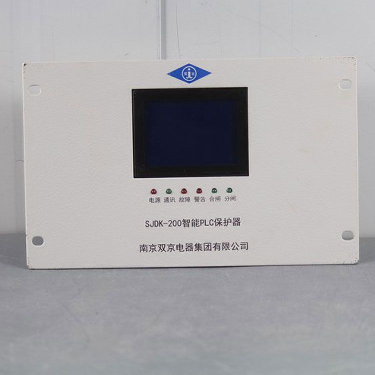 南京雙京電器SJDK-200保護(hù)器 礦用智能PLC保護(hù)裝置綜合測控裝置單元