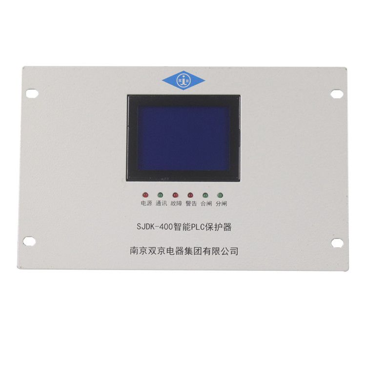南京雙京電器SJDK-400保護(hù)器 礦用智能PLC保護(hù)裝置綜合測控裝置單元