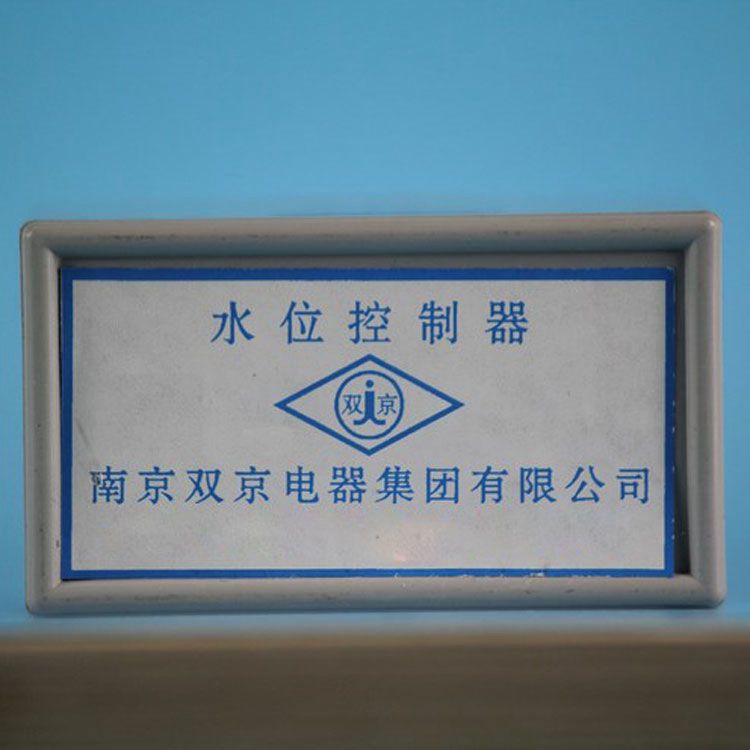 南京雙京電器SK-I控制器 水位自動(dòng)控制器 礦用水位控制裝置