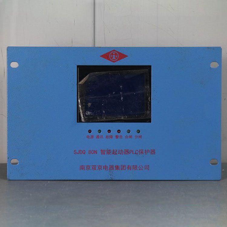 南京雙京電器SJDQ80N保護(hù)器 礦用智能起動器PLC保護(hù)裝置