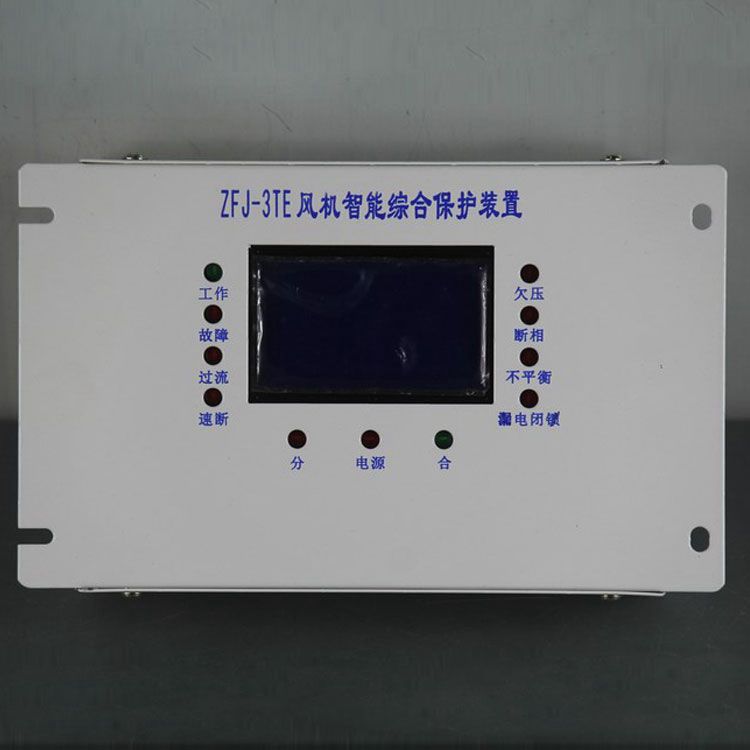 浙江志展科技ZFJ-3TE保護(hù)器 礦用風(fēng)機(jī)智能綜合保護(hù)裝置