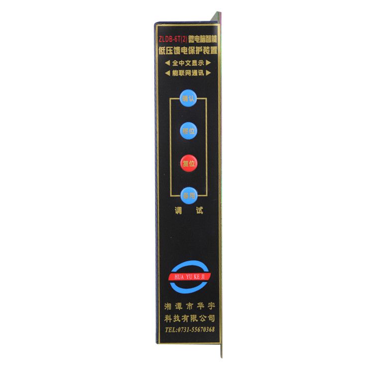 湘潭華宇ZLDB-6T(2)保護(hù)器 礦用微電腦智能低壓饋電保護(hù)裝置
