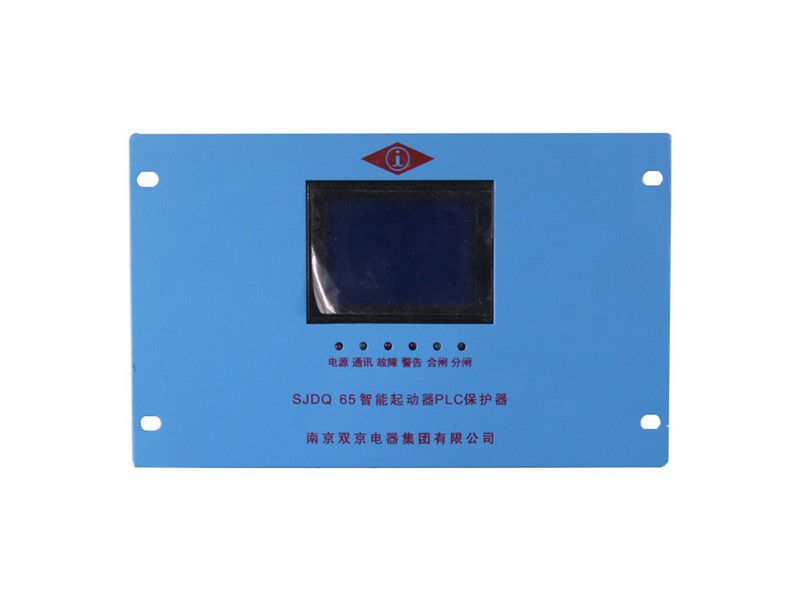SJDQ65智能起動器_南京雙京礦用PLC保護(hù)器