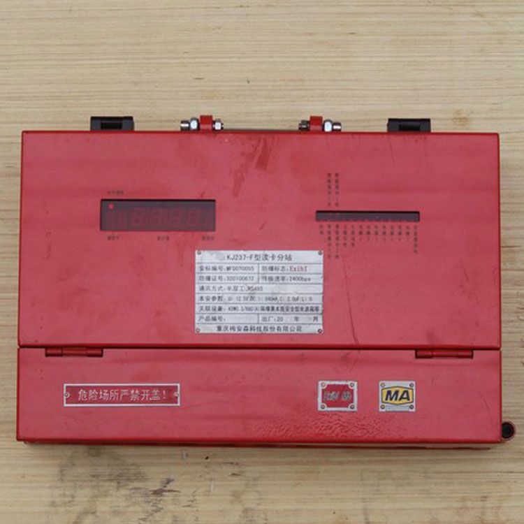 重慶梅安森科技KJ237-F讀卡分站 礦用人員管理系統(tǒng)