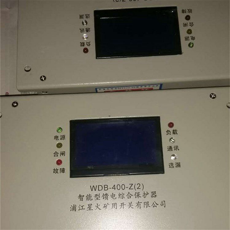 浦江星火WDB-630-Z(6)智能型饋電綜合保護(hù)器