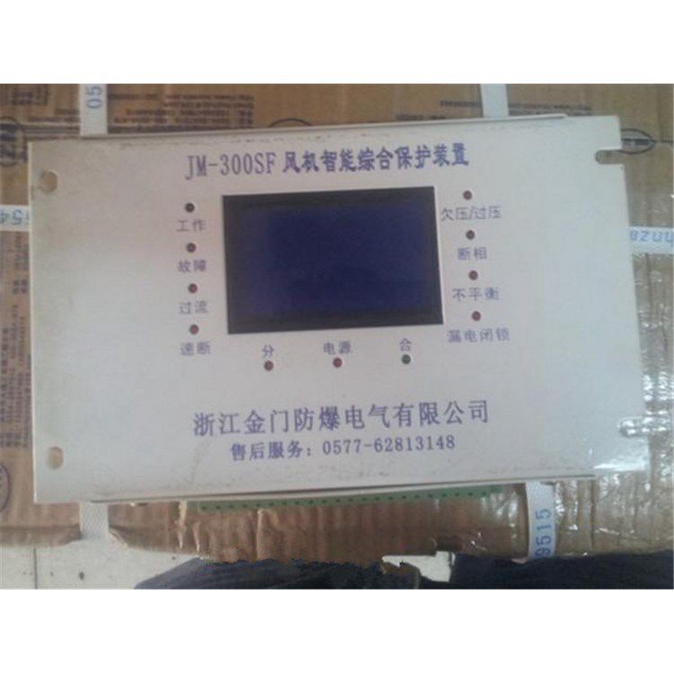 金門(mén)防爆JM-300SF風(fēng)機(jī)智能綜合保護(hù)裝置 浙江煤礦電氣開(kāi)關(guān)保護(hù)器
