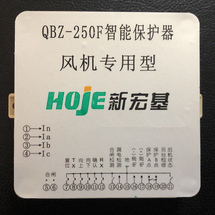 浙江新宏基QBZ-250F智能保護(hù)器風(fēng)機(jī)專用型電磁起動器智能保護(hù)器 礦用保護(hù)裝置