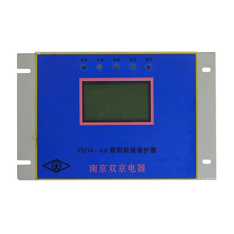 南京雙京PIZ16-4.0照明綜合保護器 礦用防爆智能開關保護裝置