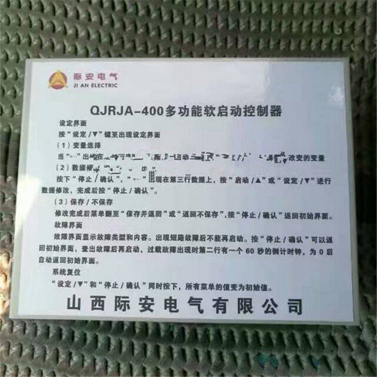 山西際安電氣QJRJA-400多功能軟啟動控制器 礦用軟起動驅(qū)動器控制裝置