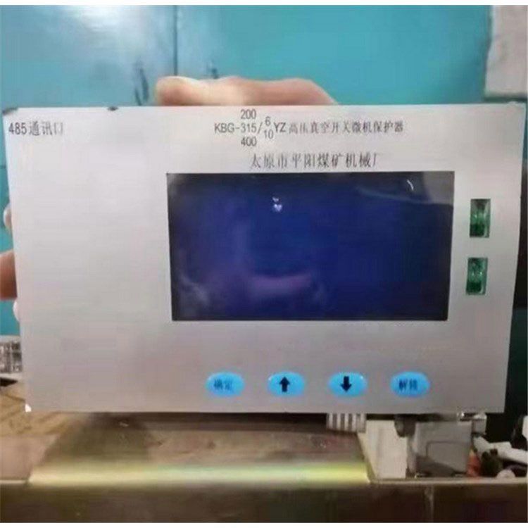 KBH-200、315、400/6/10YZ高壓真空開關(guān)微機(jī)保護(hù)器 太原市平陽煤礦機(jī)械廠