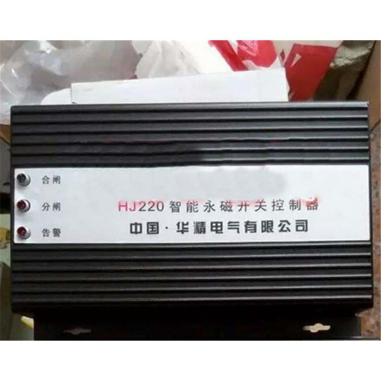 HJ220智能永磁開(kāi)關(guān)控制器 浙江華精電氣公司