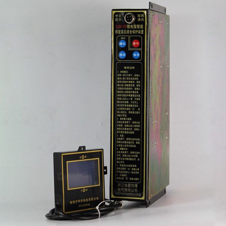 ZLZB-7YET微電腦智能綜合保護裝置|湘潭市華宇科技有限公司