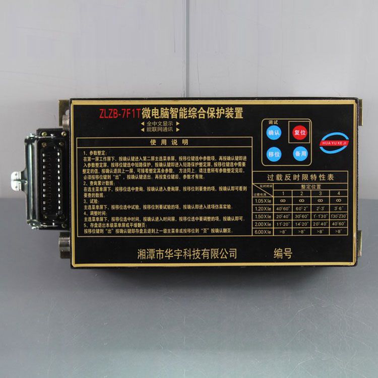 ZLZB-6D3微電腦智能綜合保護(hù)裝置|湘潭市華宇科技有限公司