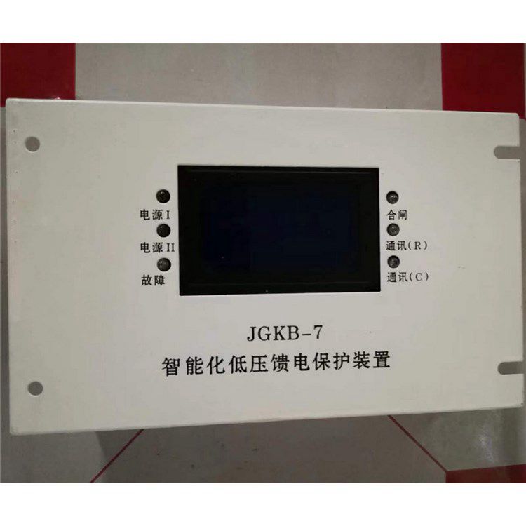 JGKB-7饋電智能綜合保護(hù)裝置 濟(jì)寧永煤工礦機(jī)械有限公司