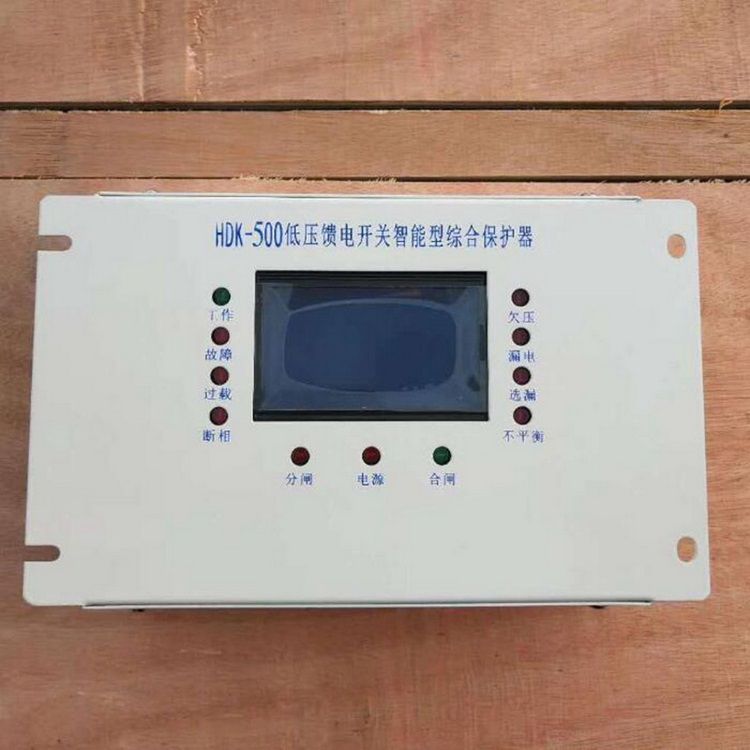 HDK-500低壓饋電開關(guān)智能型綜合保護(hù)器 上海滬東礦用電氣有限公司