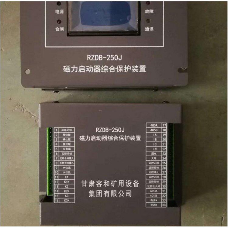 RZDB-250J磁力啟動器綜合保護裝置 甘肅容和礦用設備集團有限公司