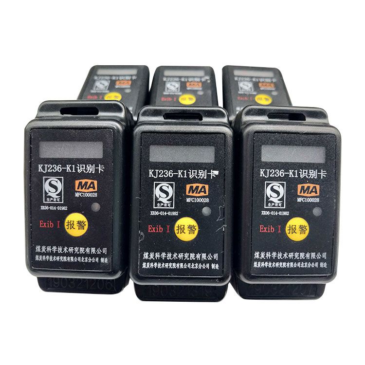 北京煤科院KJ236-K1識(shí)別卡煤礦井下人員定位器 煤炭科學(xué)研究總院