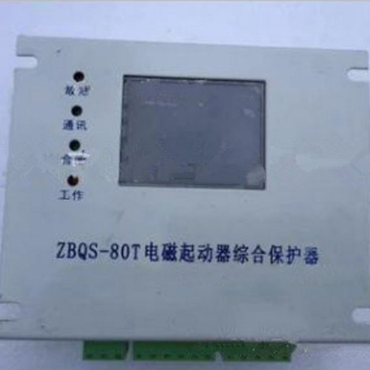 ZBQS-80T電磁起動(dòng)器綜合保護(hù)器 礦用防爆永磁啟動(dòng)器保護(hù)裝置