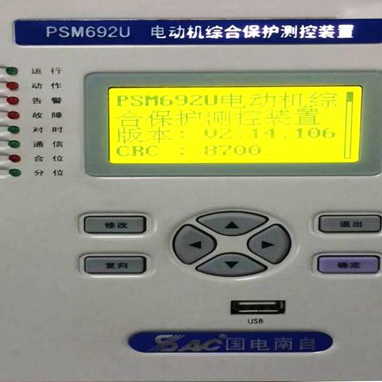 PSM692U電動(dòng)機(jī)綜合保護(hù)測(cè)控裝置|國電南京自動(dòng)化股份有限公司