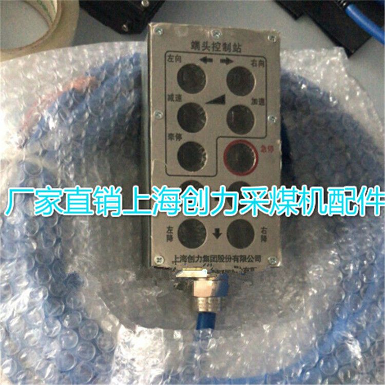 端頭控制站|上海創(chuàng)力集團(tuán)股份有限公司