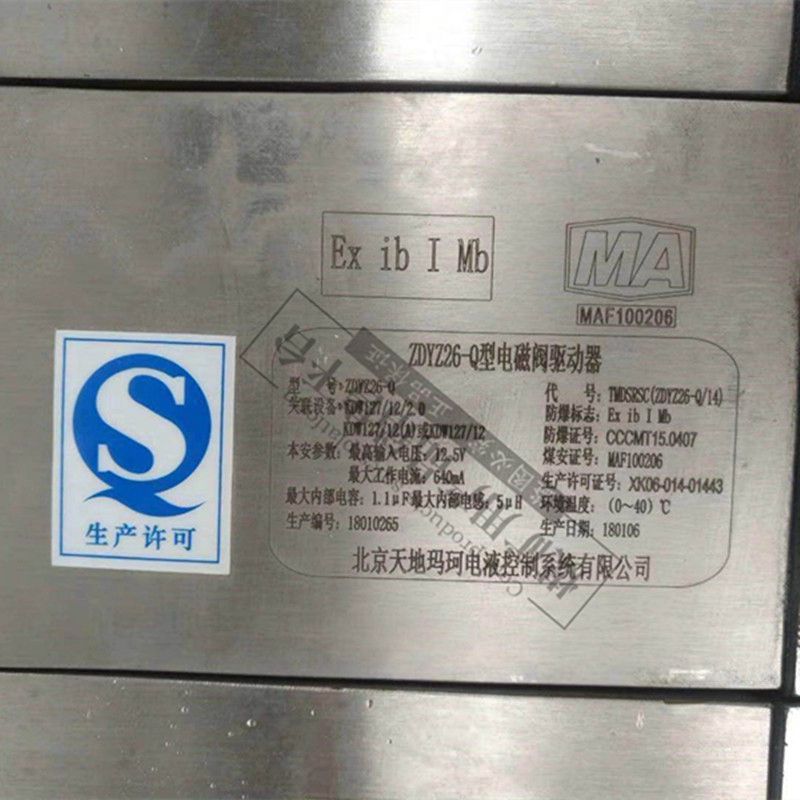 ZDYZ26-Q型電磁閥驅動器|北京天地瑪珂電液控制系統(tǒng)有限公司